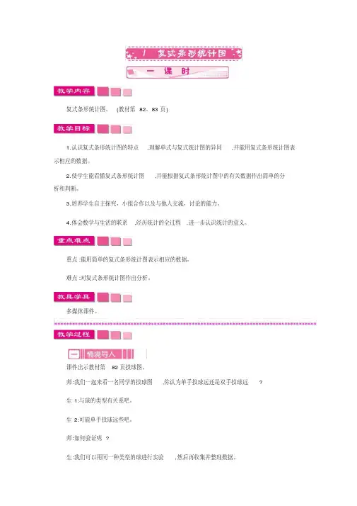 最新北师大版五年级数学下册教案(完美版)8.1复式条形统计图.