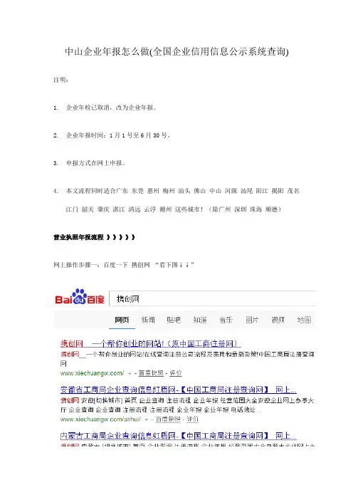 中山企业年报怎么做(全国企业信用信息公示系统查询)