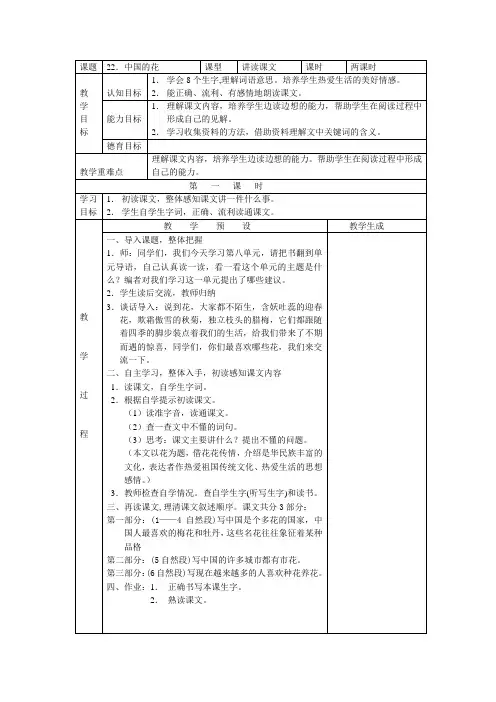 (教案)22中国的花