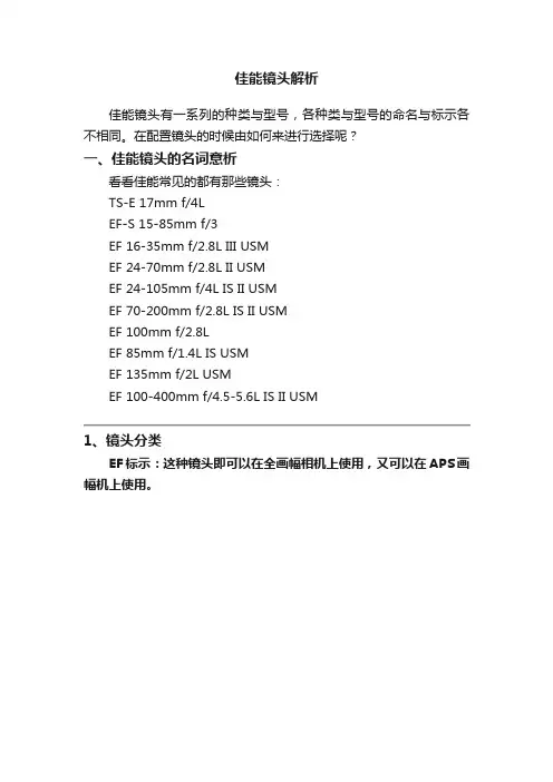 佳能镜头解析