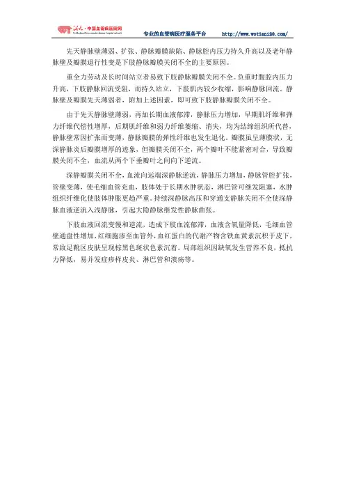 下肢静脉瓣膜关闭不全是什么原因