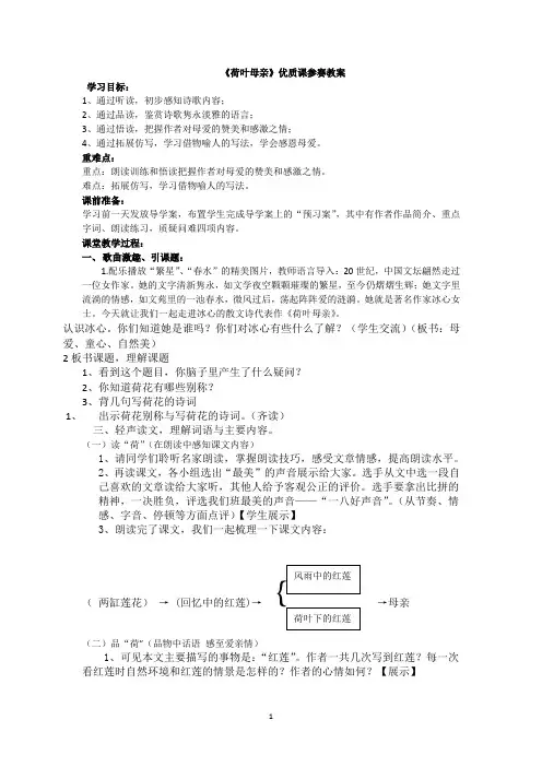 《荷叶母亲》教案