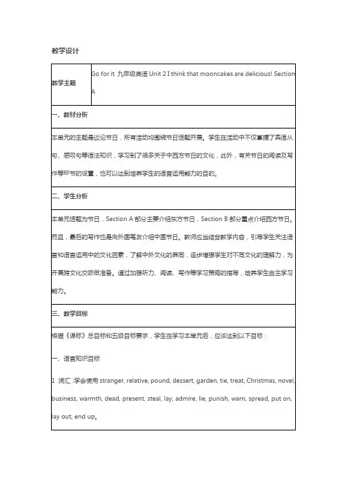 人教版九年级英语Unit 2 I think that mooncakes are delicious! Section A教学设计