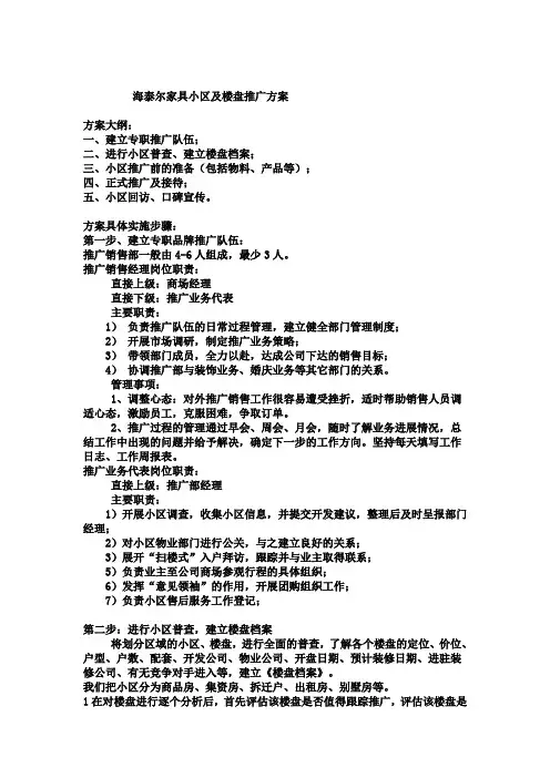 家具小区推广方案