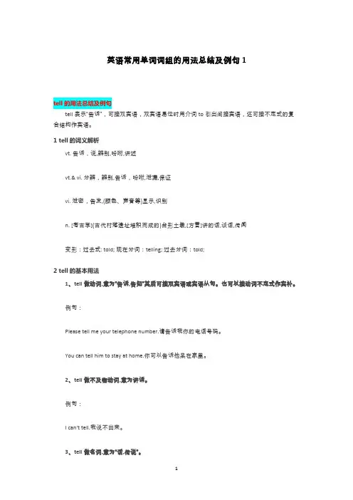 英语常用单词词组的用法总结及例句