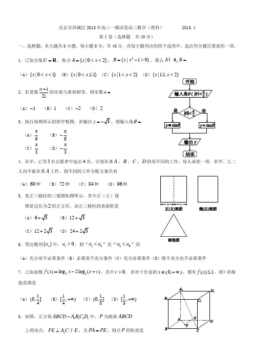 北京届西城区高三数学一模理科试题及答案.doc