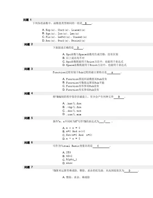 VB-BB选择题答案(1)