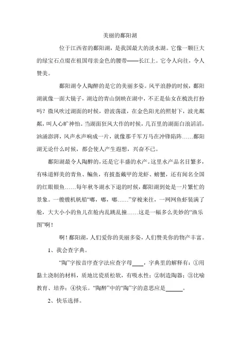 美丽的鄱阳湖 附答案 2