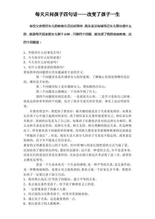 每天只问孩子四句话——改变了孩子一生