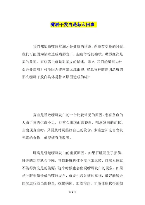 嘴唇干发白是怎么回事