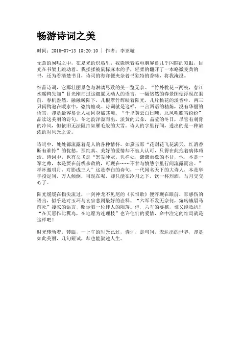 畅游诗词之美