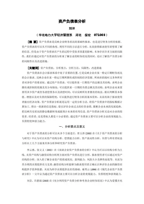 资产负债表分析 3