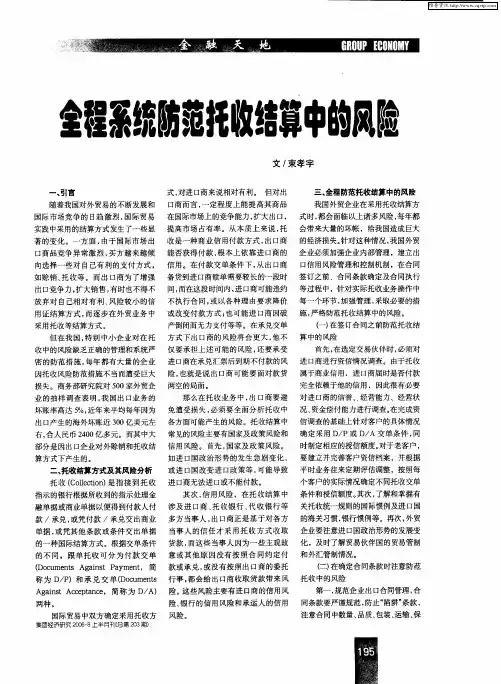 全程系统防范托收结算中的风险