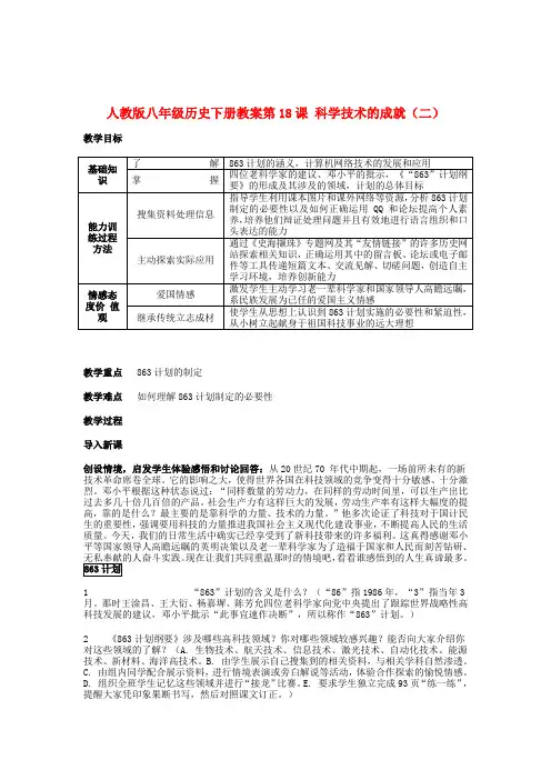 八年级历史下册 6.18《科学技术的成就(二)》教案 人教新课标版