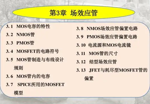 3 场效应管