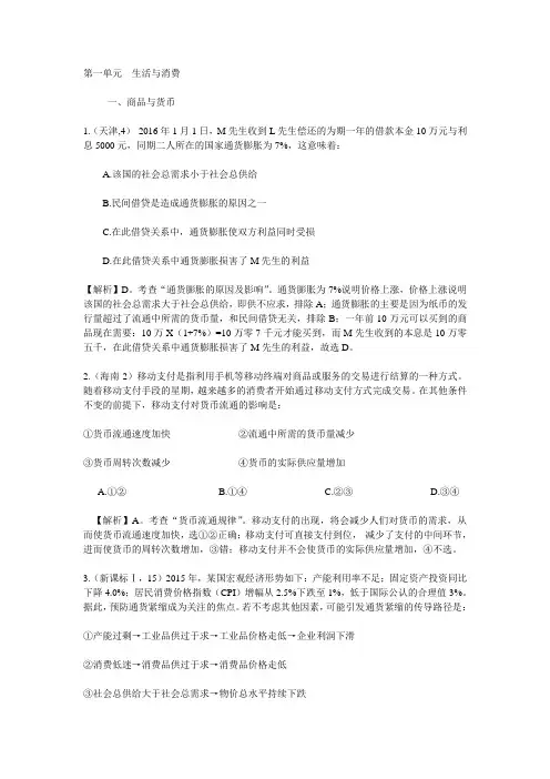 第一单元  生活与消费试题