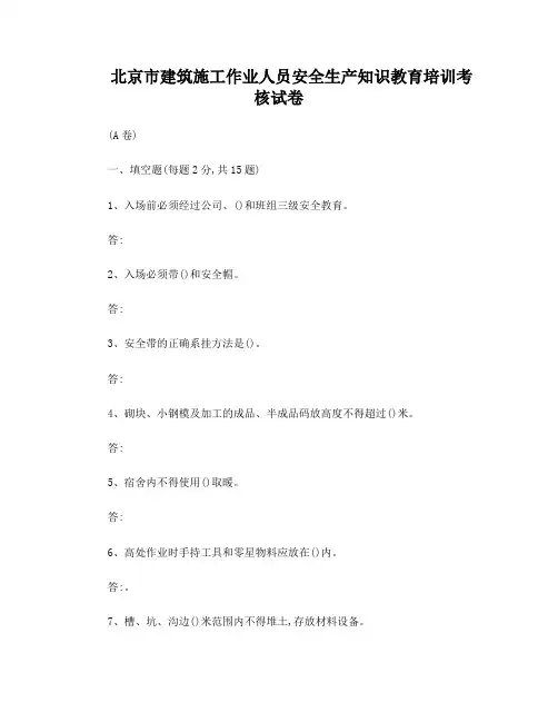 北京三级教育考试卷