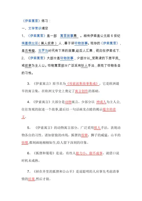 伊索寓言练习题
