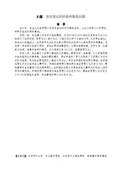 客房预定的价格和数量问题