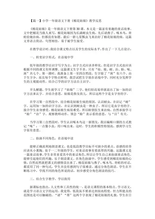 最新小学一年级语文下册《棉花姑娘》教学反思