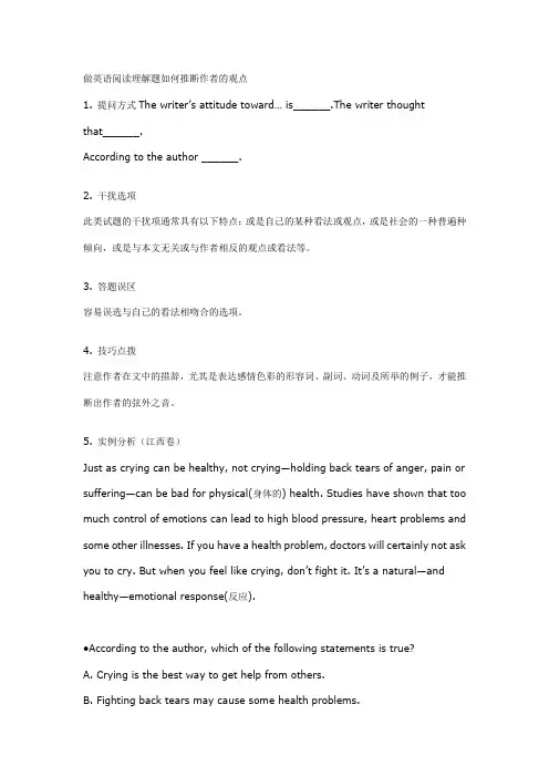 做英语阅读理解题如何推断作者的观点