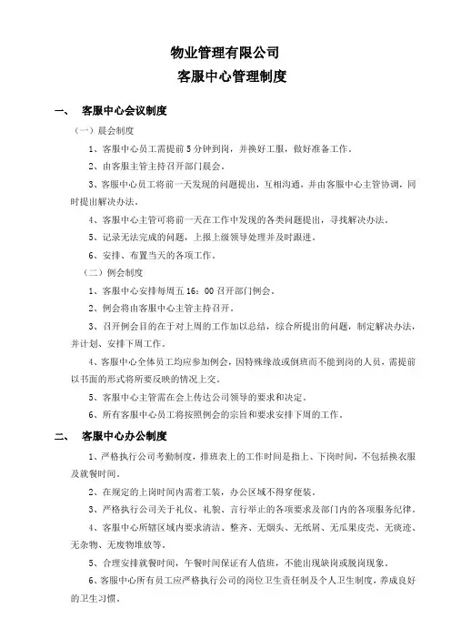 物业客服中心管理制度