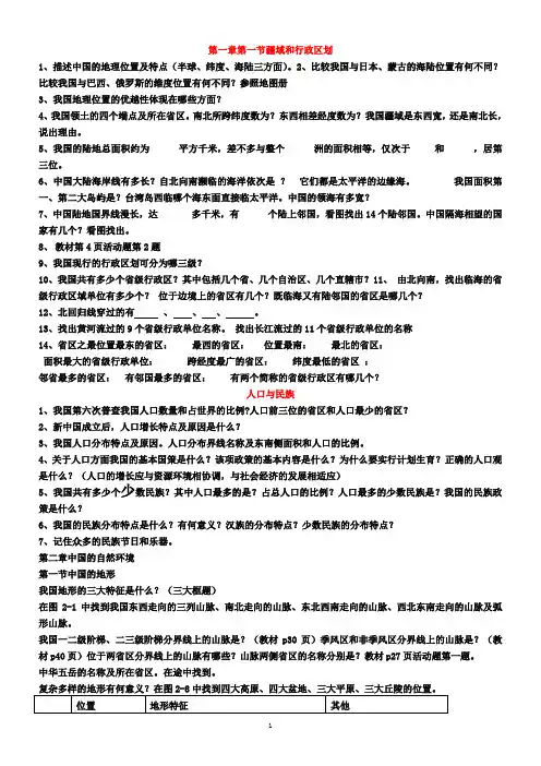 八年级地理上册知识提纲