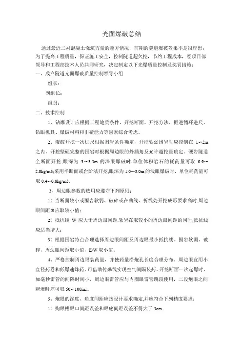 隧道光面爆破总结