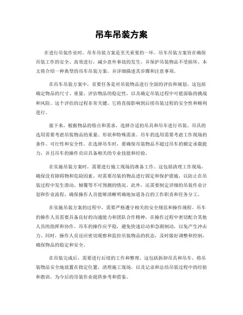 吊车吊装方案