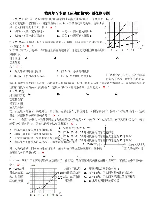 八年级物理机械运动图像专题