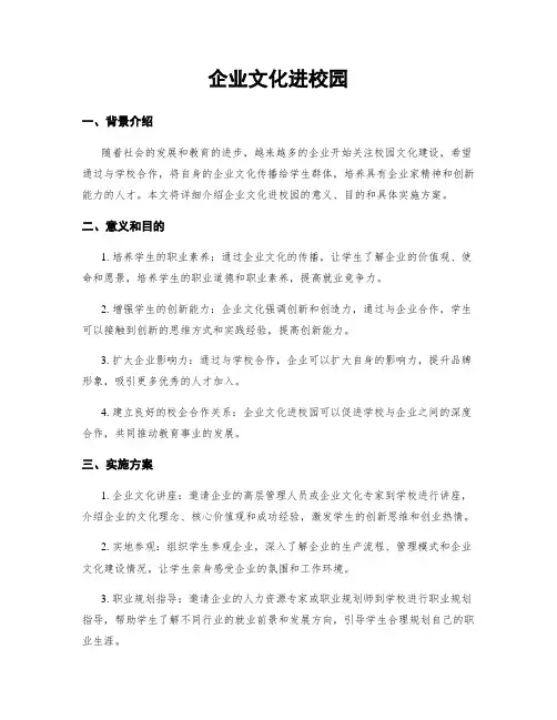 企业文化进校园