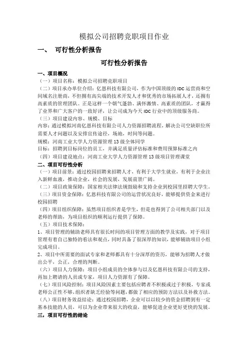 模拟公司招聘竞职实训作业