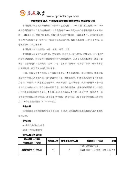 中传考研复试班-中国传媒大学戏剧戏曲学考研复试经验分享