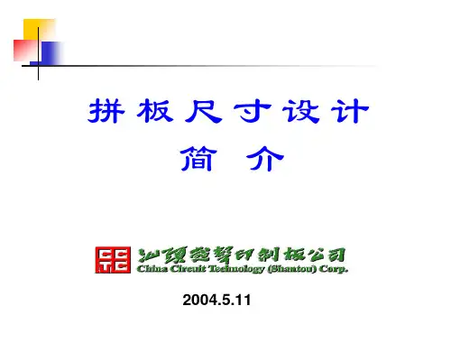 拼板尺寸设计