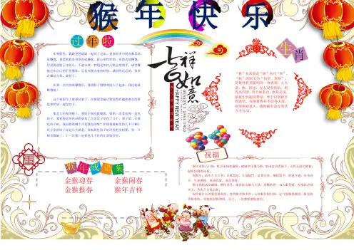 最新猴年春节-寒假快乐电子小报Word (12)