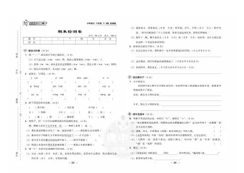2021年部编版六年级语文下册期末测试卷