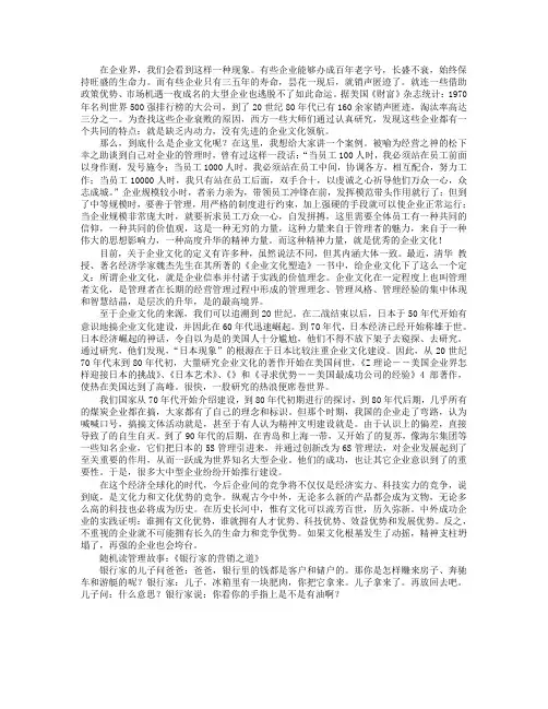 企业文化的内涵及起源