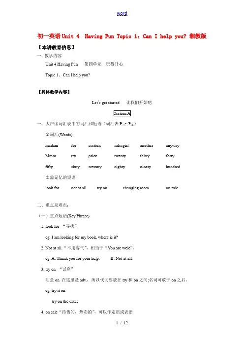 七年级英语Unit 4  Having Fun Topic 1：Can I help you 湘教版
