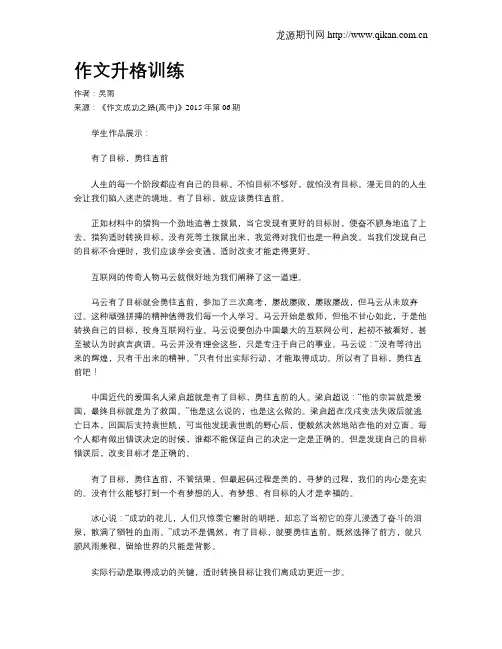 作文升格训练