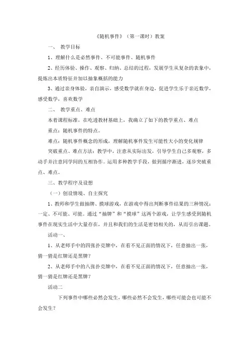 随机事件教案和反思