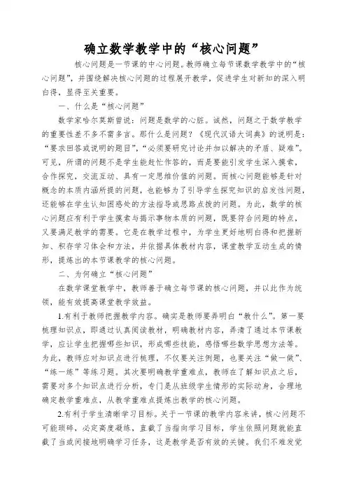 确立数学教学中的“核心问题”