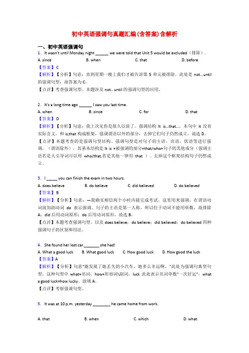 初中英语强调句真题汇编(含答案)含解析