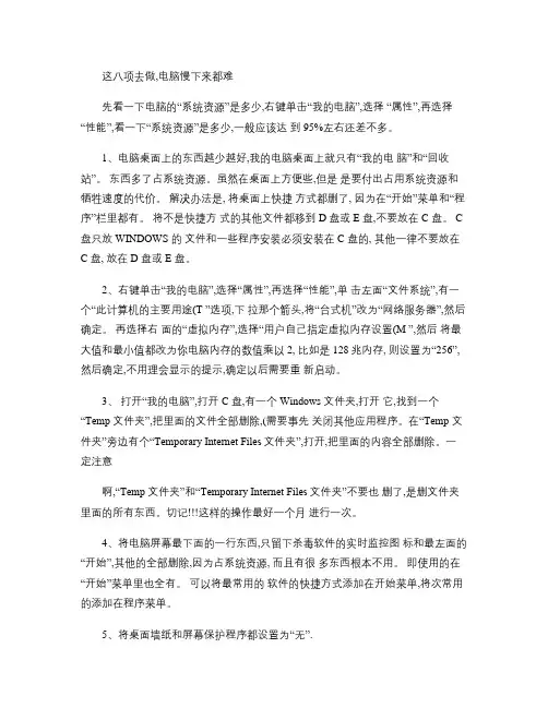 简单让电脑提速.