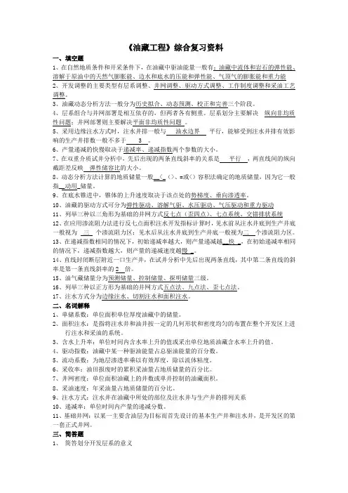 油藏工程复习题及答案 2