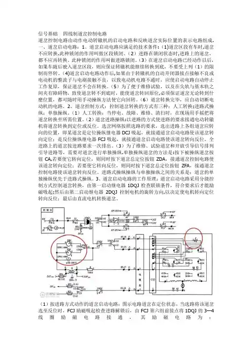 四线制道岔控制电路(启动电路跑图、表示电路跑图)
