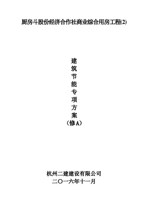 节能专项施工方案培训资料(doc 44页)