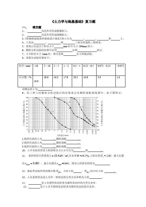 土力学与地基基础        复习题