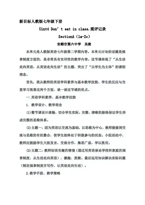 初中英语人教版七年级下册观课记录