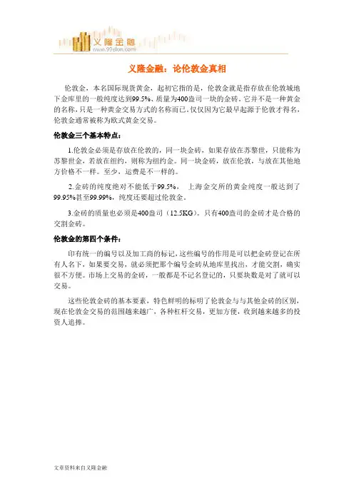 伦敦金