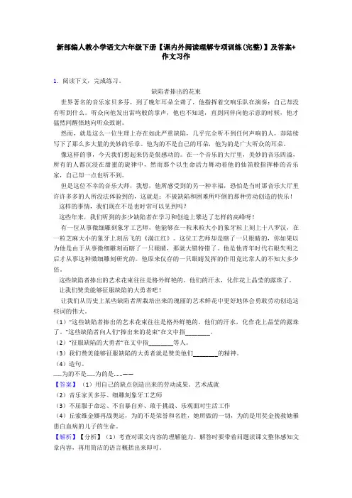 新部编人教小学语文六年级下册【课内外阅读理解专项训练(完整)】及答案+作文习作